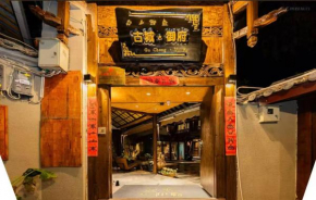 丽江古城御府庭院客栈